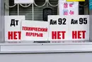 Друга хвиля паливної кризи в Росії: 58 регіонів ввели обмеження