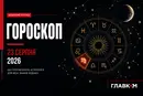 Найавторитетніший гороскоп на 23 серпня 2026 року для всіх знаків зодіаку 