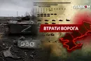 Втрати ворога станом на 25 серпня 2026: свіжі дані Генштабу та ціна розбитої техніки