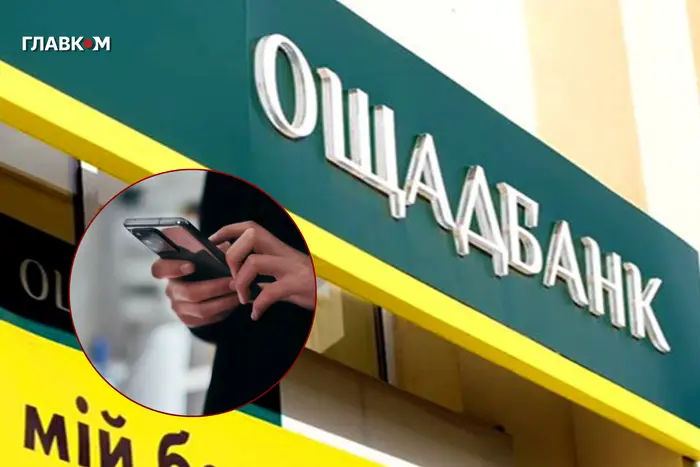 «Ощадбанк» обмежив роботу сервісів через спрацювання систем безпеки: коли все відновлять