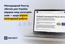 Міжнародний реєстр збитків для України відкрив нову категорію заяв
