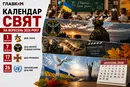 Державні та міжнародні свята у вересні 2026: як працюватимуть та що відзначатимуть українці