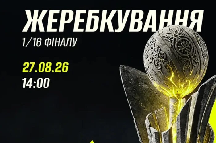 Стала відома дата жеребкування 1/16 фіналу Кубку України з футболу