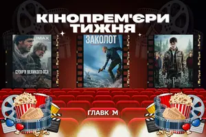 Кінопрем'єри 27 серпня 2026 року
