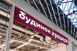 Росіяни знищили склад «Будинку Іграшок»