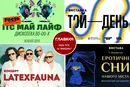 Афіша на вихідні. Куди піти у Києві 29-30 серпня