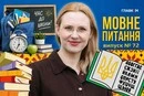 Вакації чи канікули: як Совєти нав'язали українцям «собачі дні»? 10 запитань до мовознавиці