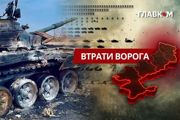 Втрати ворога станом на 29 серпня 2026: свіжі дані Генштабу та ціна розбитої техніки