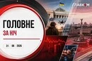 Удар по Запоріжжю, США атакували Іран: головне за ніч 31 серпня 