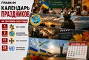 Государственные и международные праздники в сентябре 2026 года: как будут работать и что отмечать украинцы