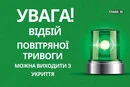 У Києві сьома за день повітряна тривога тривала 57 хвилин