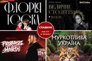 Афіша на вихідні. Куди піти у Києві 5-6 вересня