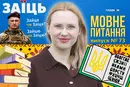 Як відмінювати прізвище нового командувача Сухопутних військ? 10 запитань до мовознавиці