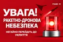 У Києві повітряна тривога тривала майже півтори години