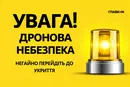 У Києві та низці областей оголошено повітряну тривогу