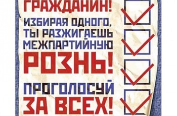 Из грязи в князи: почему действующей власти нужна мажоритарно-партийная система выборов
