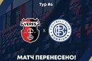 Матч чемпіонату України між «Вересом» та «Кудрівкою» перенесено