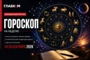 Когда привычные планы меняют направление: самый авторитетный гороскоп на 14–20 сентября 2026 года