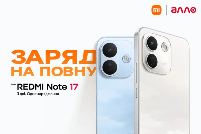 Серія Redmi Note 17 в Україні: до трьох днів автономності, якість Redmi Titan і перший Pro Max