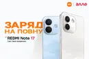 Серія Redmi Note 17 в Україні: до трьох днів автономності, якість Redmi Titan і перший Pro Max
