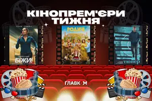 Кінопрем'єри 17 вересня 2026 року
