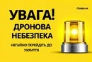 У Києві оголошено повітряну тривогу