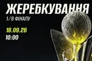 Стала відома дата проведення жеребкування 1/8 фіналу Кубка України з футболу