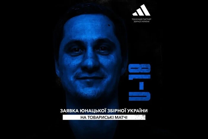 Визначився склад юнацької збірної України з футболу на турнір у Франції