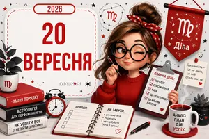 Астрологія з гумором на 20 вересня 2026 року