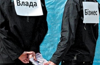 Украина теряет от коррупции 20 миллиардов гривен в год