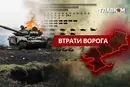Втрати ворога станом на 20 вересня 2026: свіжі дані Генштабу та ціна розбитої техніки