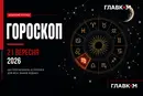 Козерогам – час діяти, Водоліям – готуватися до змін: найавторитетніший гороскоп на 21 вересня 2026 року
