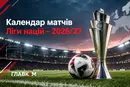 Календар матчів Ліги націй-2026/27: повний розклад усіх поєдинків