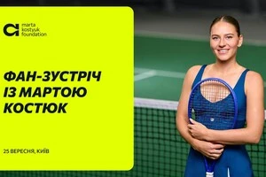 Для участі у фан-зустрічі з Мартою Костюк необхідно попередньо зареєструватися