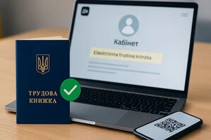 Паперову трудову книжку варто зберігати навіть після оцифрування
