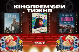 Кінопрем'єри 24 вересня 2026 року