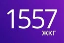 У Києві через обстріл РФ виникли збої в сервісі «Дім 1557»: яка ситуація зараз