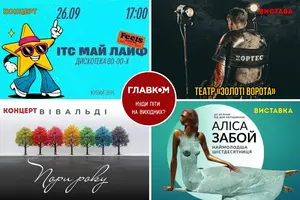 У Києві заплановані різноманітні культурні події
