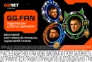 Ігрові футболки, квитки та бонуси – GGBET запускає GG.FAN, програму лояльності для фанатів спорту