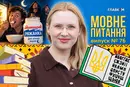 Як грамотно покликати жерця і женця? 10 запитань до мовознавиці