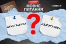 Ціла «графиня»? Мовознавиця пояснила, як правильно називати жінку-демографа