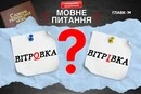 Чи є в гардеробі грамотного українці «вітровка». Мовознавиця пояснила, як називати легку непродувну куртку