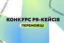 PR-команду ДТЕК визнали найкращою за версією редакції MMR