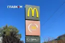 Після ударів РФ по складах McDonald’s у меню зникли популярні страви (фото)