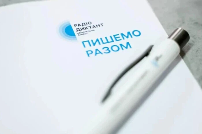 Стала відома дата Радіодиктанту національної єдності-2026