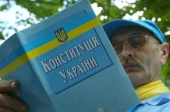 Приключения Конституции