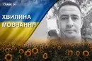Поліг під час евакуації побратима. Згадаймо Юрія Саєнка