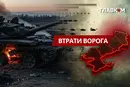Втрати ворога станом на 30 вересня 2026: свіжі дані Генштабу та ціна розбитої техніки