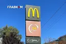 McDonald's скоротив меню в усіх ресторанах України