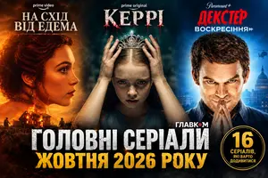 Серіали жовтня 2026 року